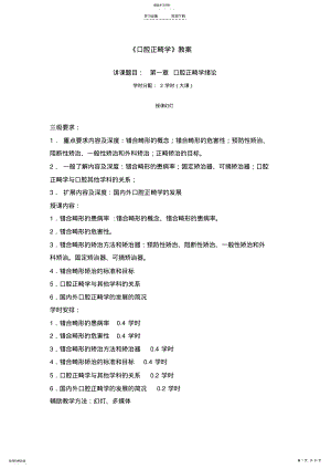 2022年口腔正畸学教案及试题及答案 .pdf