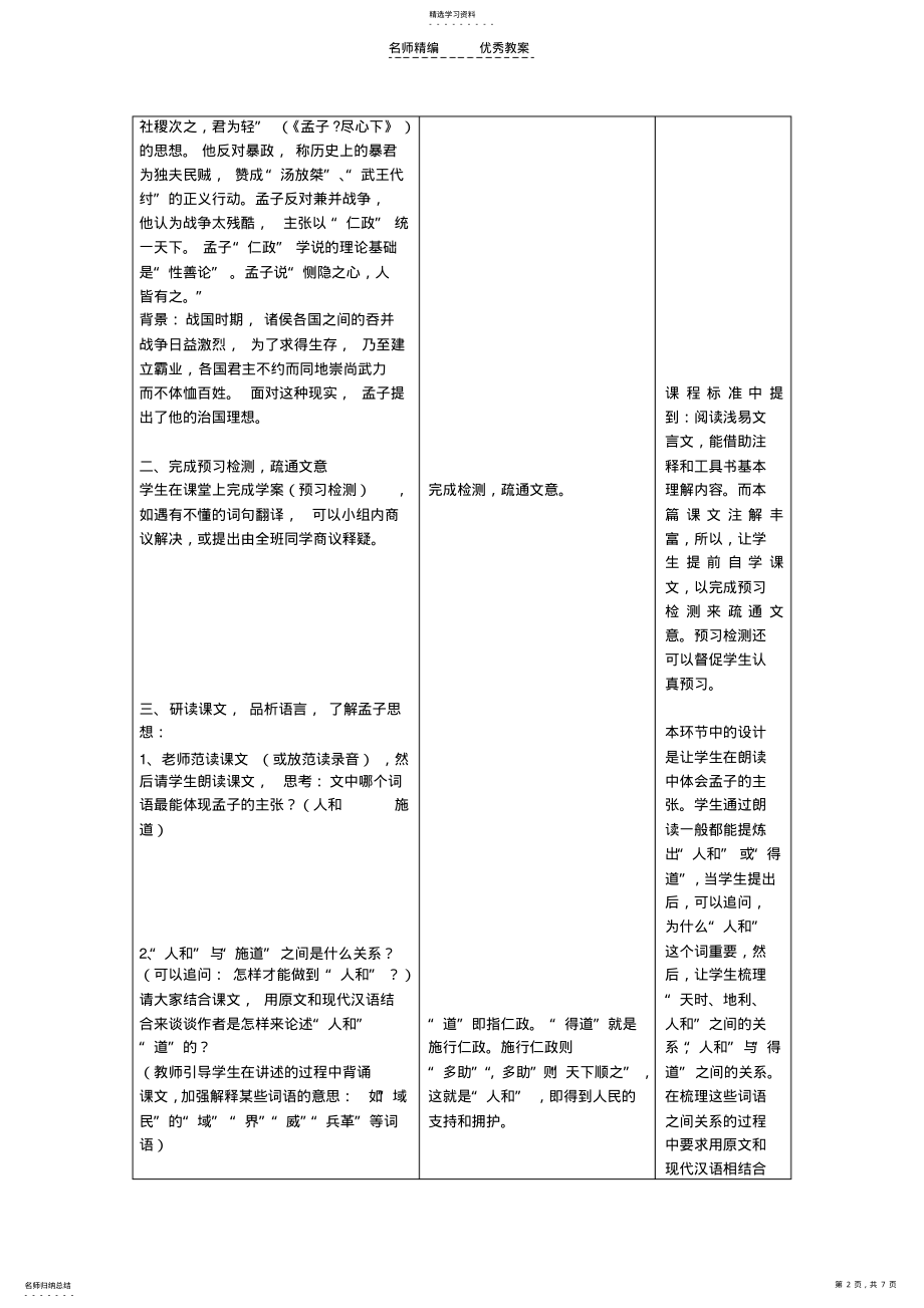 2022年孟子二章教学设计 .pdf_第2页