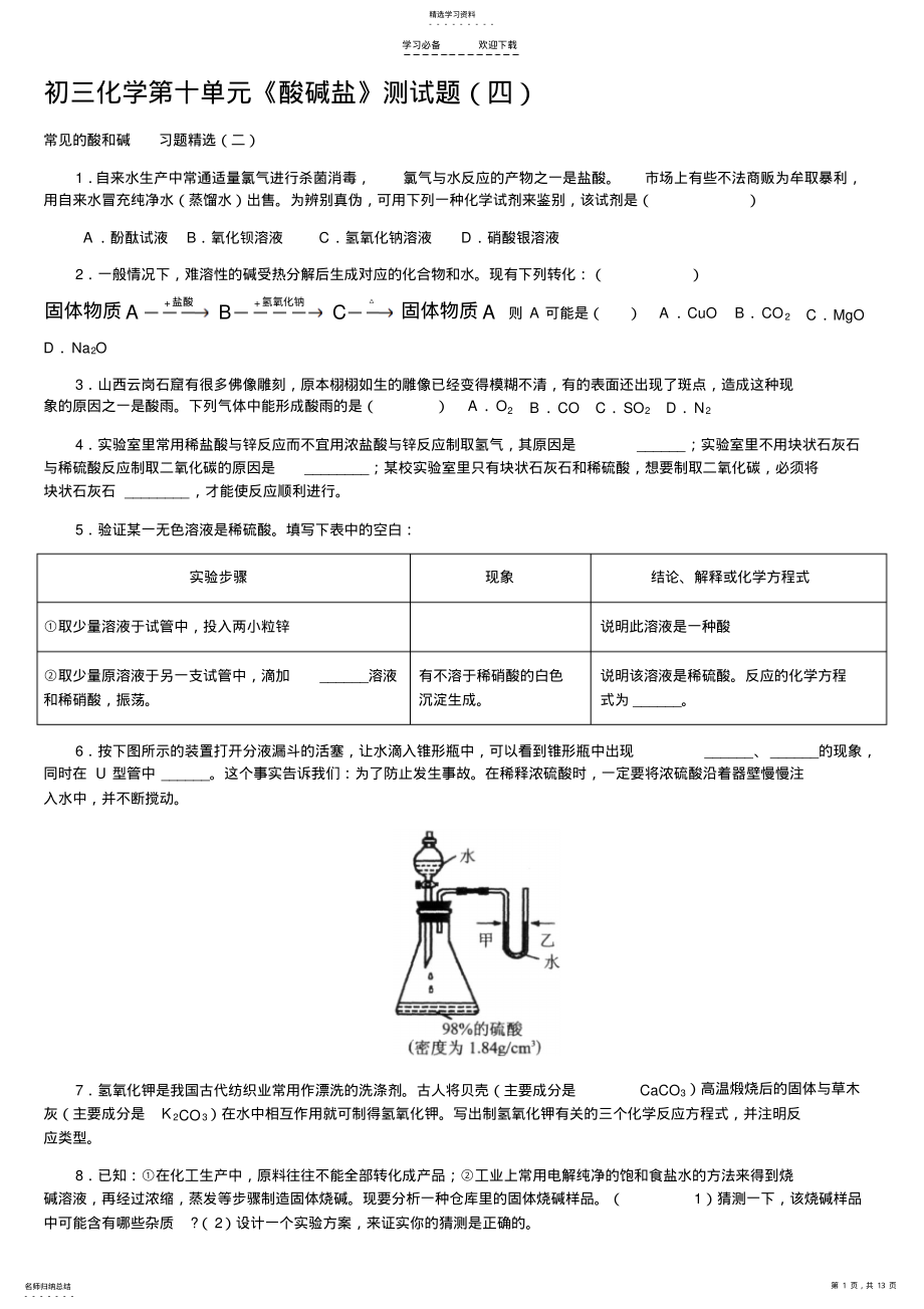 2022年初三化学第十单元《酸碱盐》测试题 .pdf_第1页