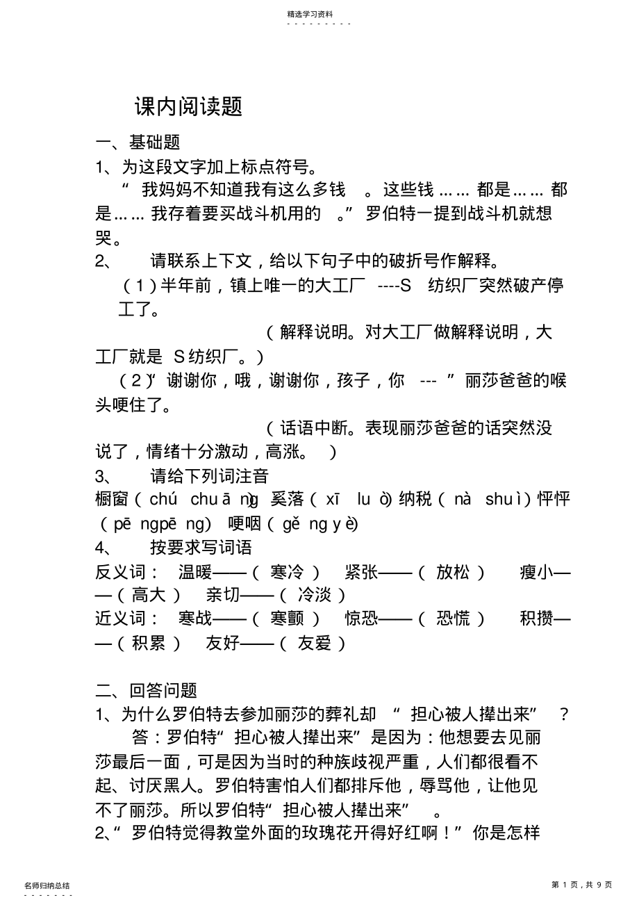 2022年课内阅读完整标准答案2 .pdf_第1页