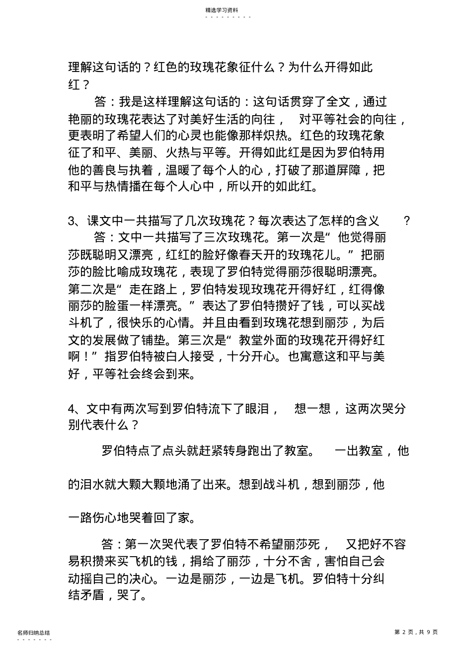 2022年课内阅读完整标准答案2 .pdf_第2页