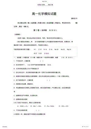 2022年肥城六中高一化学模拟试题 .pdf