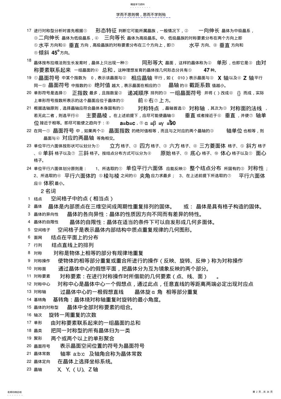 2022年结晶学与岩相学习题集包含答案 .pdf_第2页