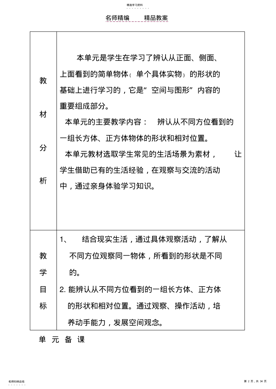 2022年青岛版数学四年级下册第五单元教案 .pdf_第2页