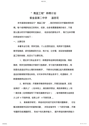 2022年青蓝工程师傅计划、总结 .pdf