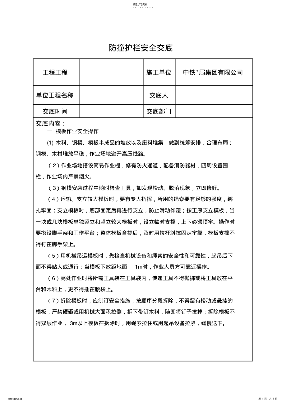 2022年防撞护栏安全交底 .pdf_第1页