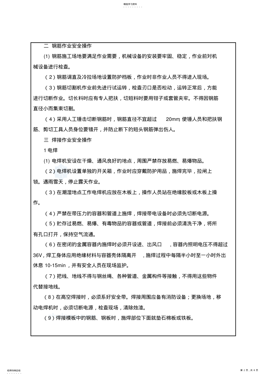 2022年防撞护栏安全交底 .pdf_第2页