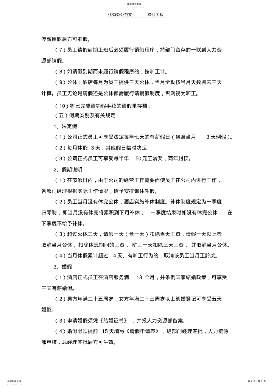 2022年请销假及假期制度 .pdf_第2页