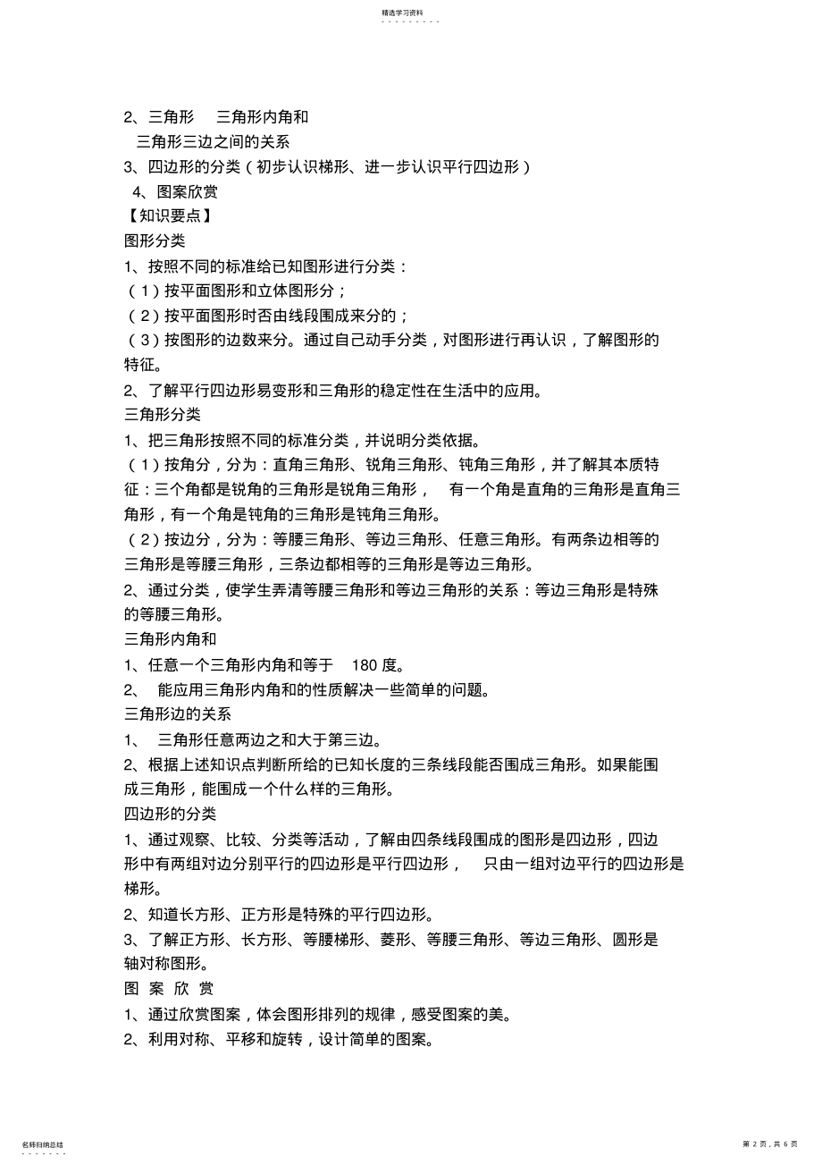 2022年北师大版小学数学四级下册知识点归纳 .pdf_第2页