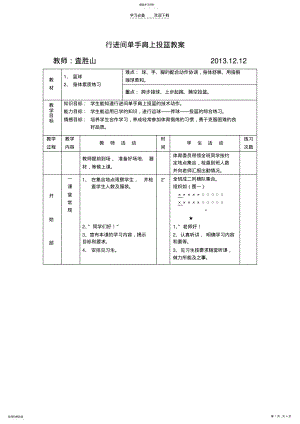 2022年行进间单手肩上投篮教案 .pdf