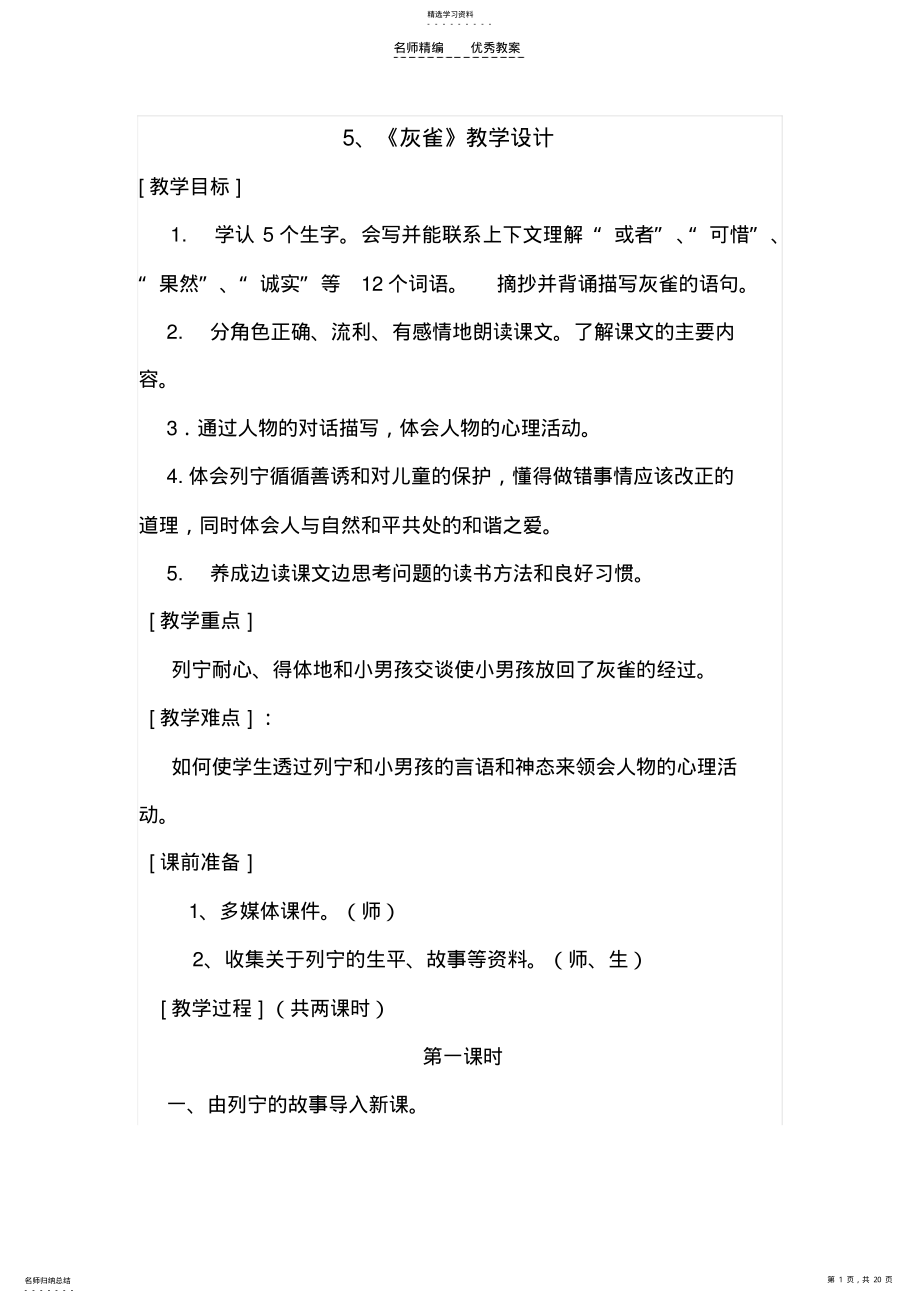 2022年小学语文三年级上册第二单元教学设计 .pdf_第1页