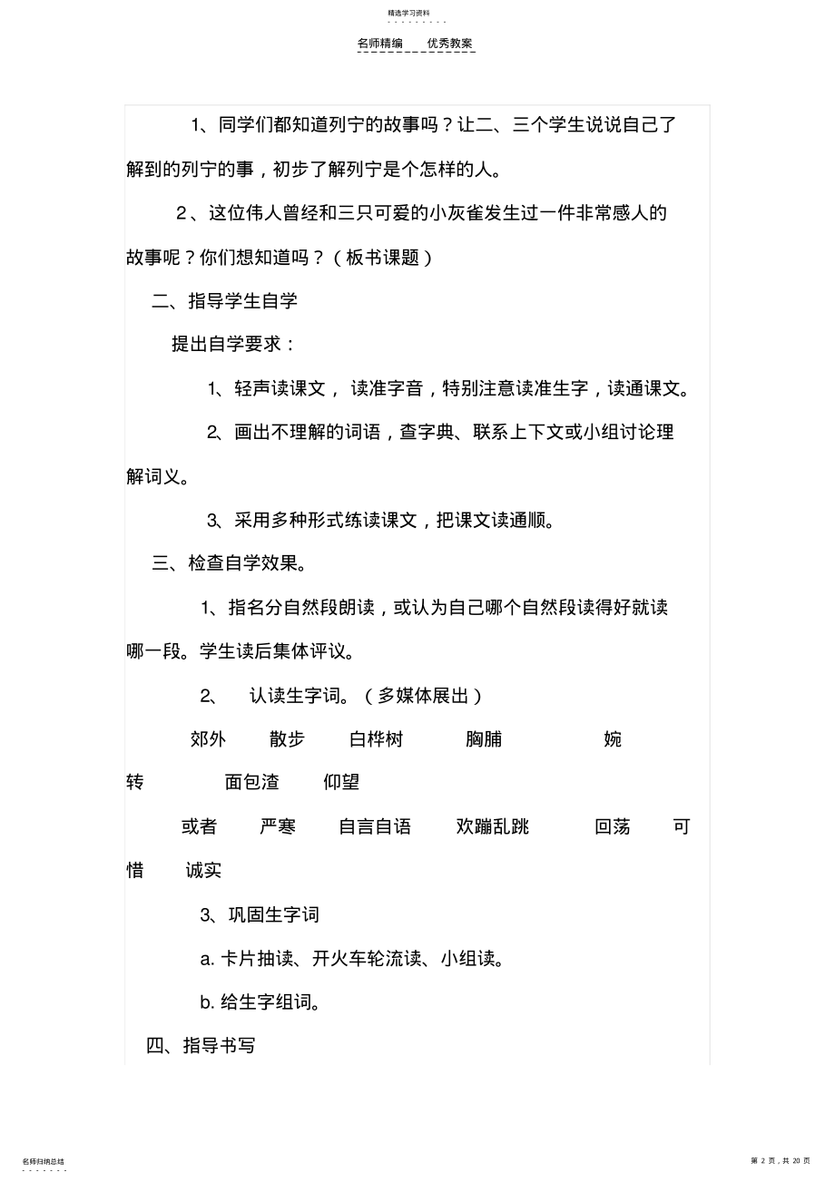 2022年小学语文三年级上册第二单元教学设计 .pdf_第2页