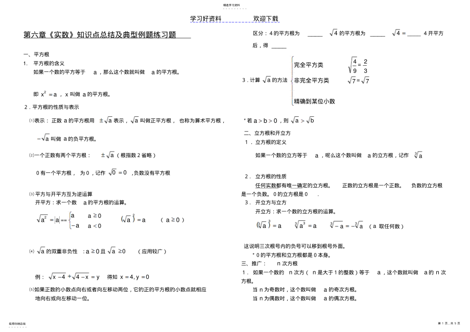 2022年实数知识点典型例题及练习题单元复习 .pdf_第1页