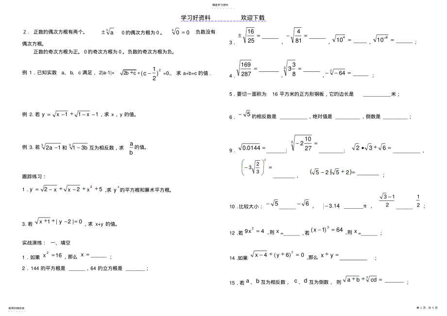 2022年实数知识点典型例题及练习题单元复习 .pdf_第2页