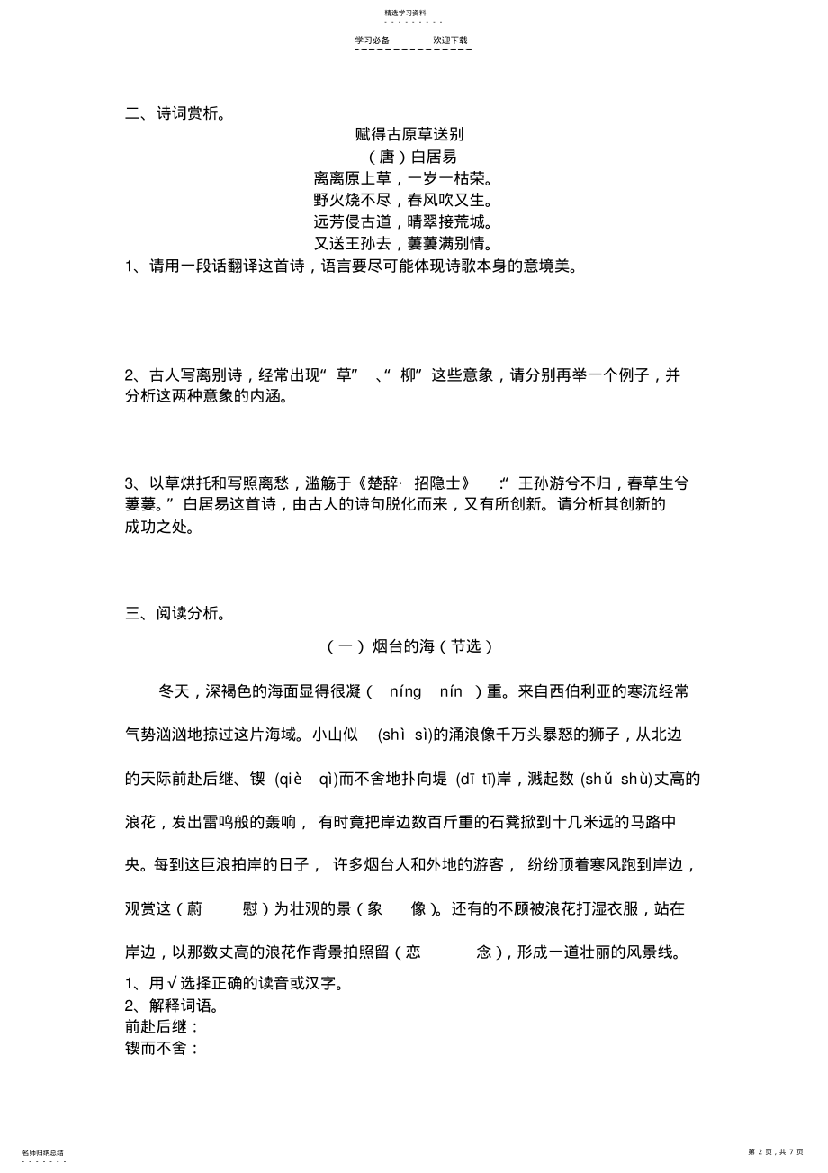 2022年小学语文教师素养大赛试题 .pdf_第2页