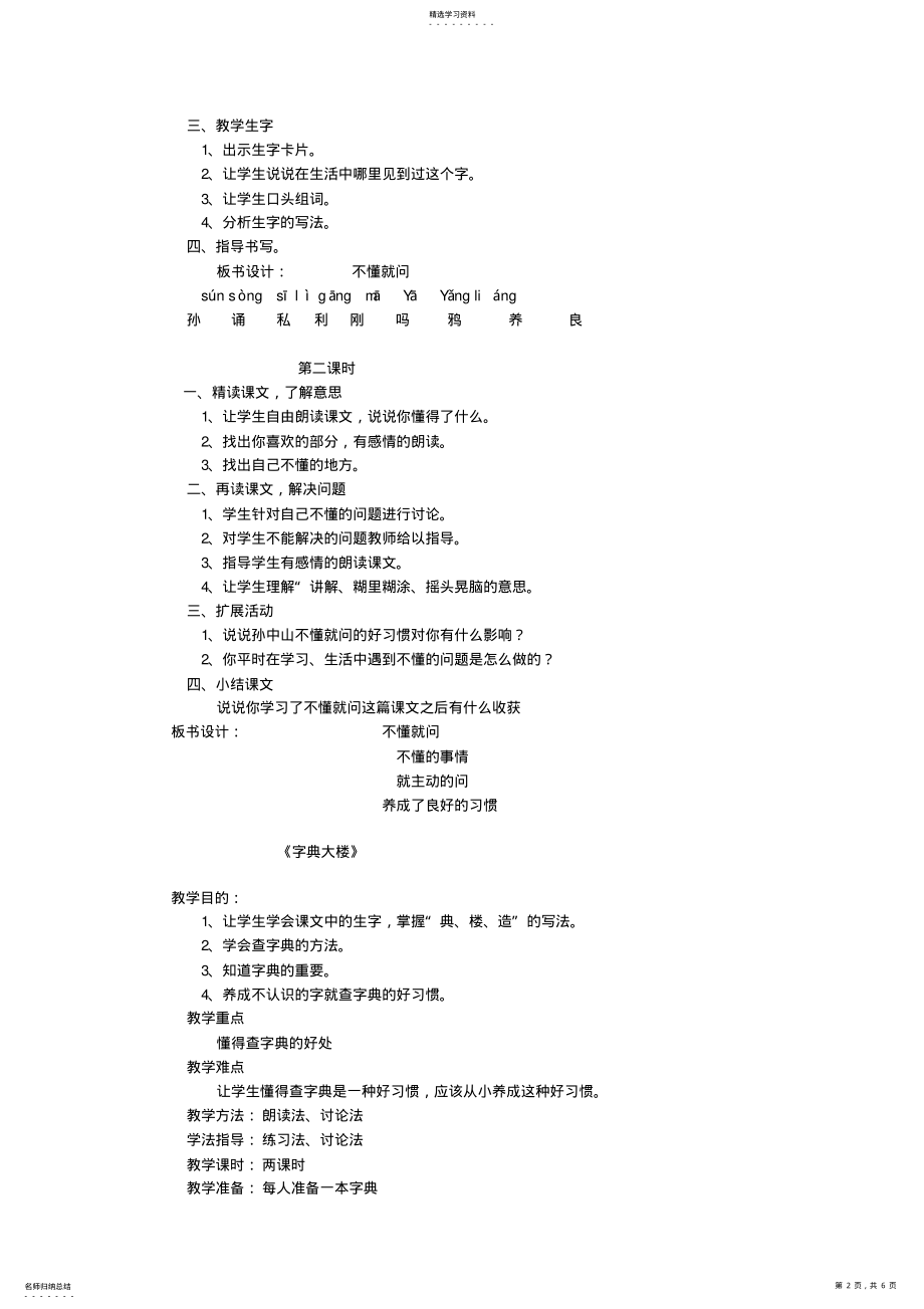 2022年小学语文二年级下册教学设计第一单元好习惯 .pdf_第2页