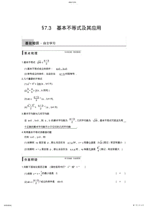 2022年基本不等式及其应用导学案一轮复习高中数学 .pdf