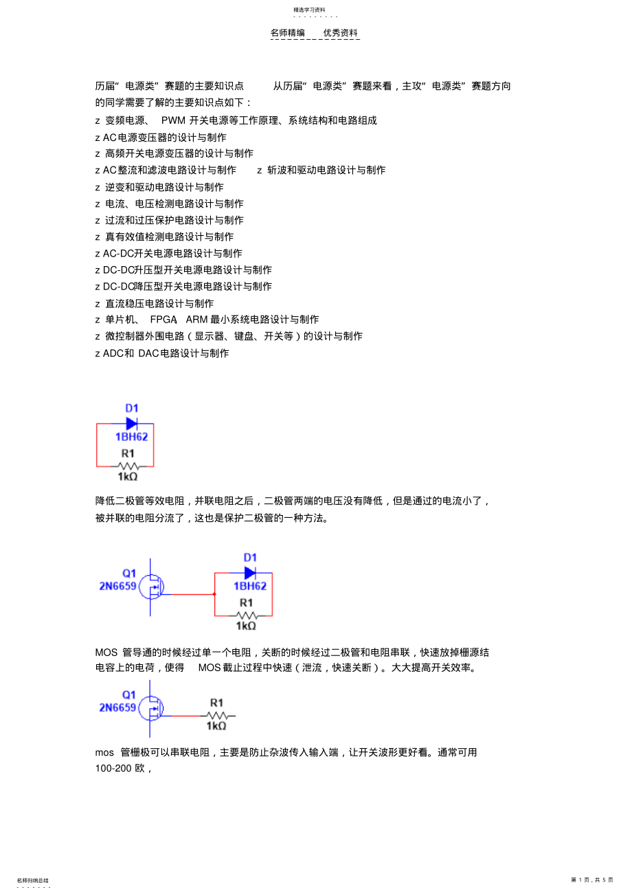 2022年历届“电源类”赛题的主要知识点 .pdf_第1页