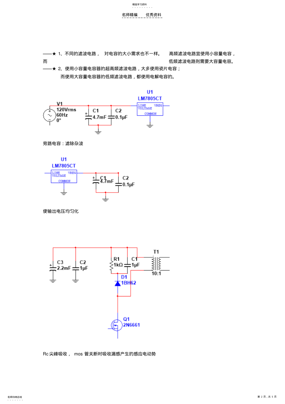 2022年历届“电源类”赛题的主要知识点 .pdf_第2页