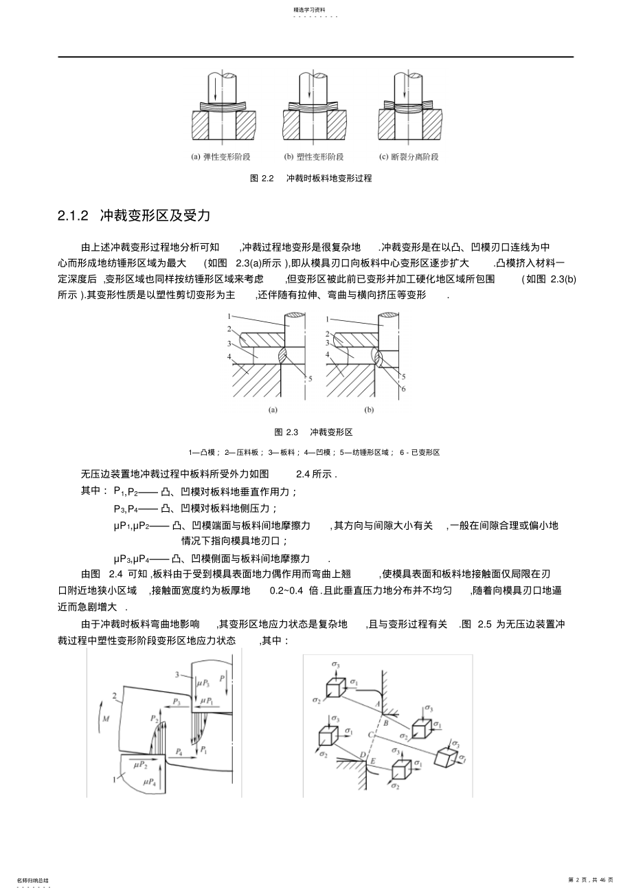 2022年冲压工艺与模具设计第章冲裁 .pdf_第2页