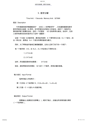 2022年计算机程序算法试题 .pdf