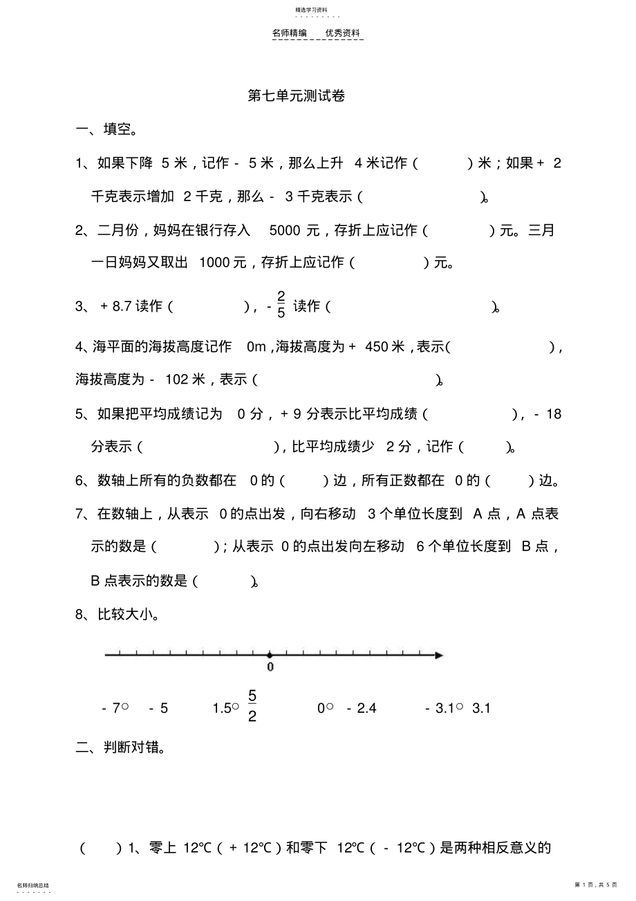 2022年北师大版小学数学四年级上册第七单元测试题 .pdf_第1页