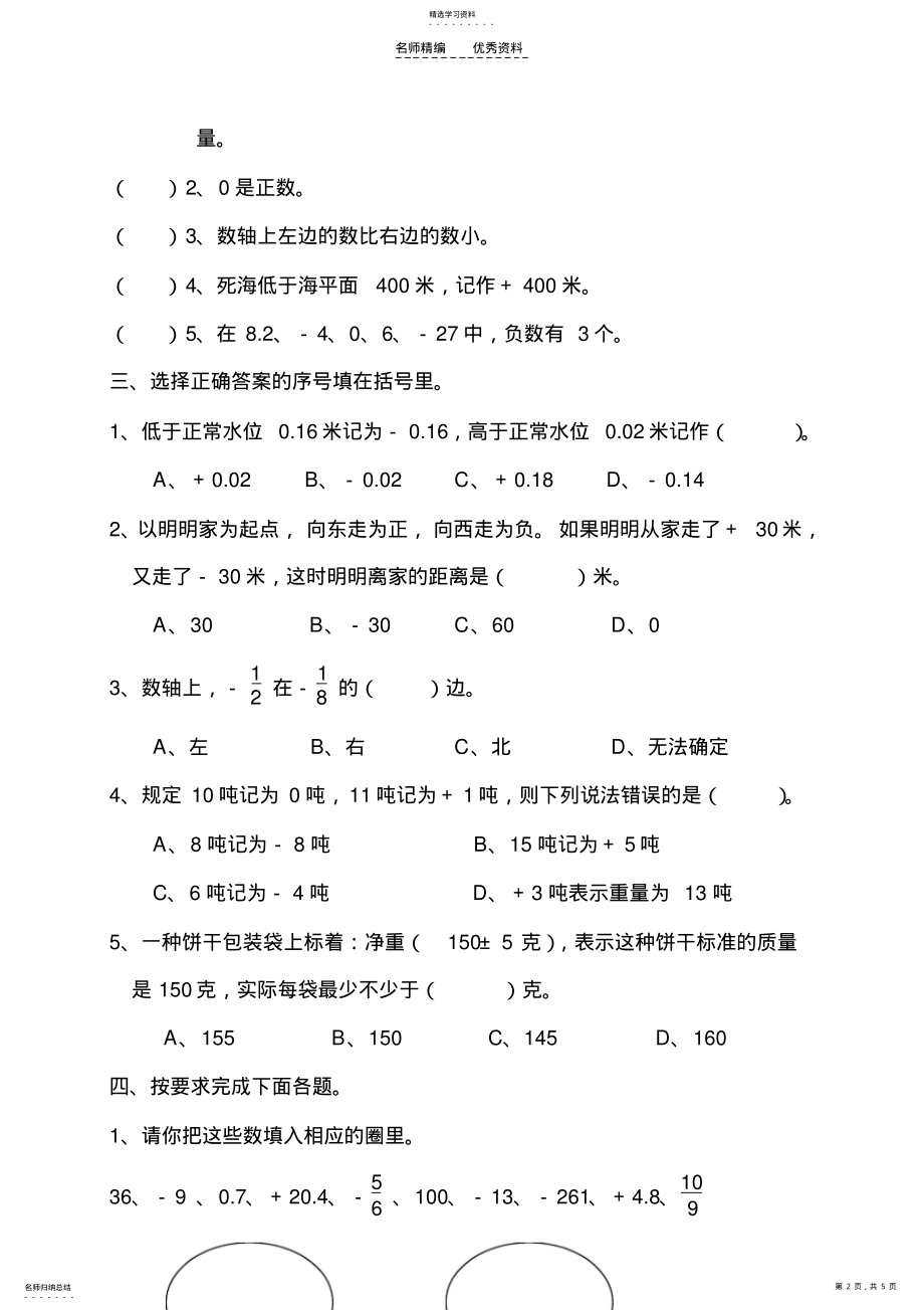 2022年北师大版小学数学四年级上册第七单元测试题 .pdf_第2页