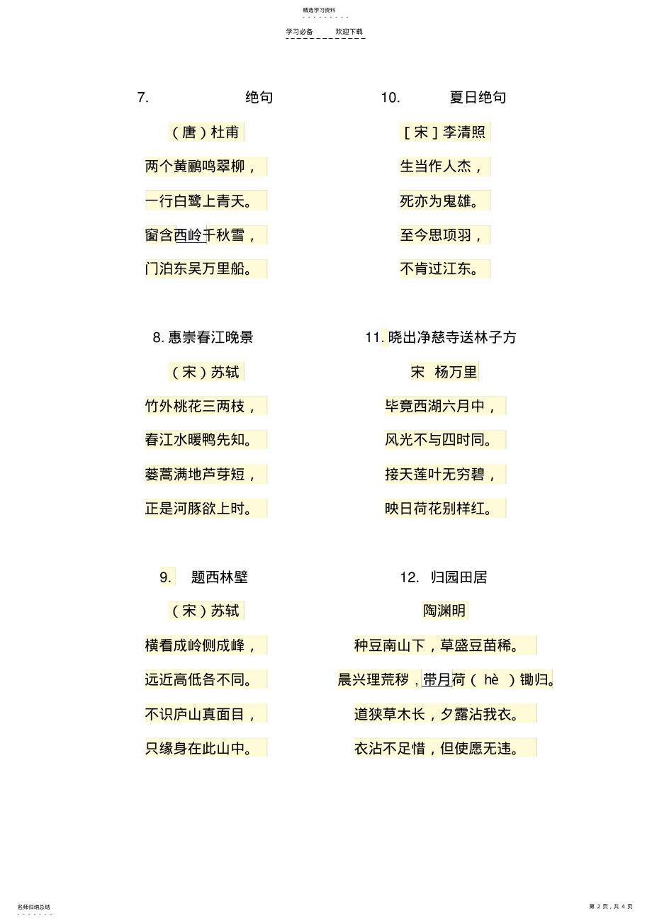 2022年小学二年级下册必背古诗 .pdf_第2页