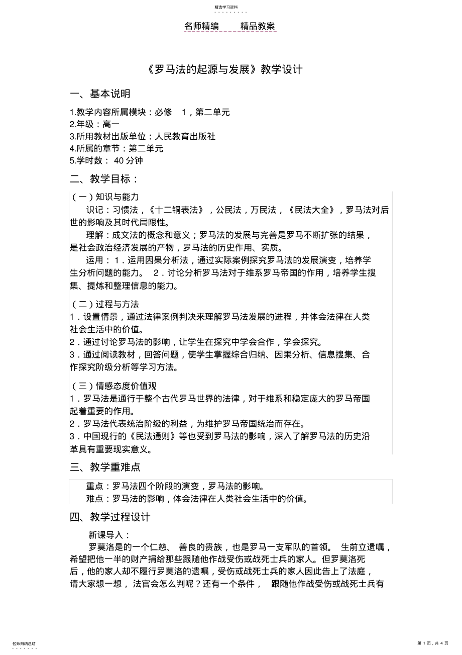 2022年罗马法的起源与发展教案 .pdf_第1页