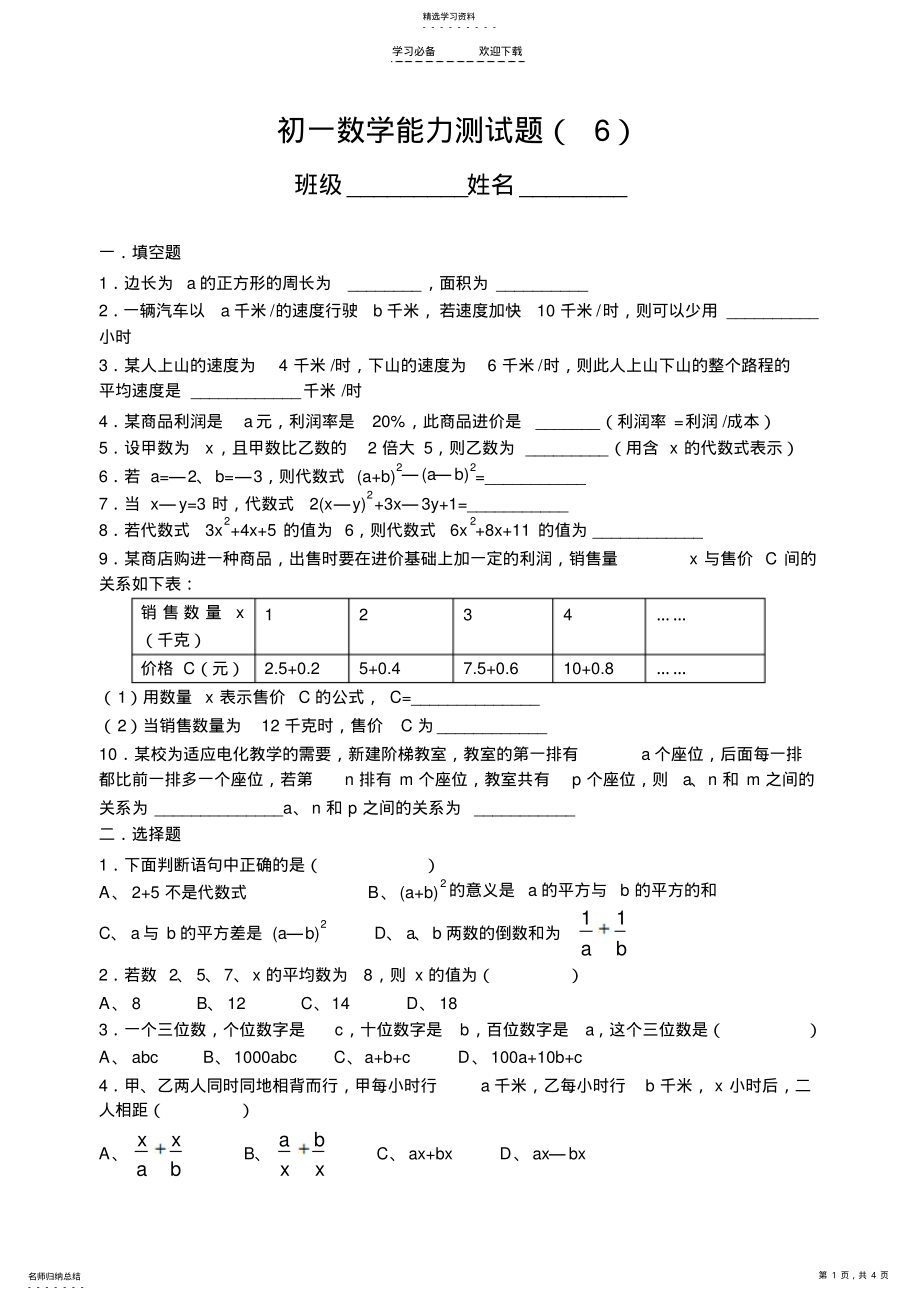 2022年初一数学能力测试题整式,代数 .pdf_第1页