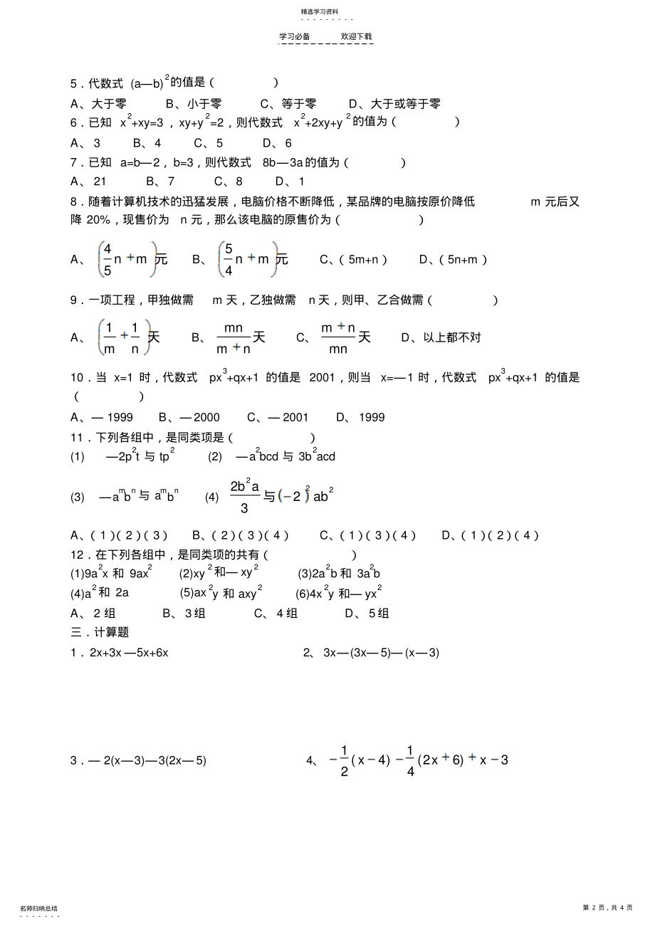 2022年初一数学能力测试题整式,代数 .pdf_第2页