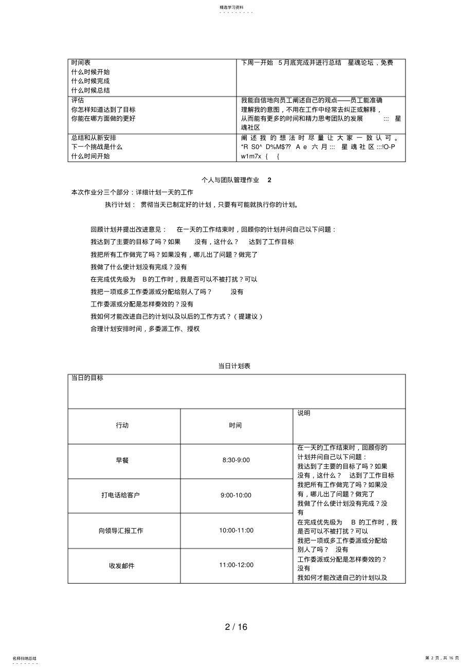 2022年衡水电大个人与团队管理作业 .pdf_第2页