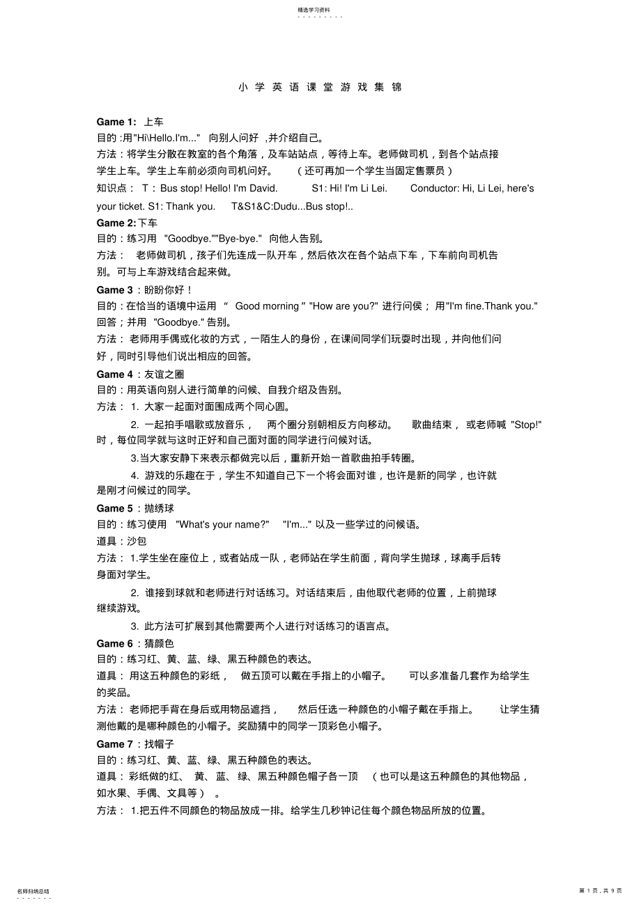 2022年小学英语课堂游戏集锦 .pdf_第1页