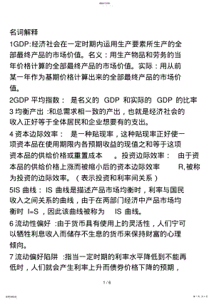 2022年西方经济学重点 .pdf