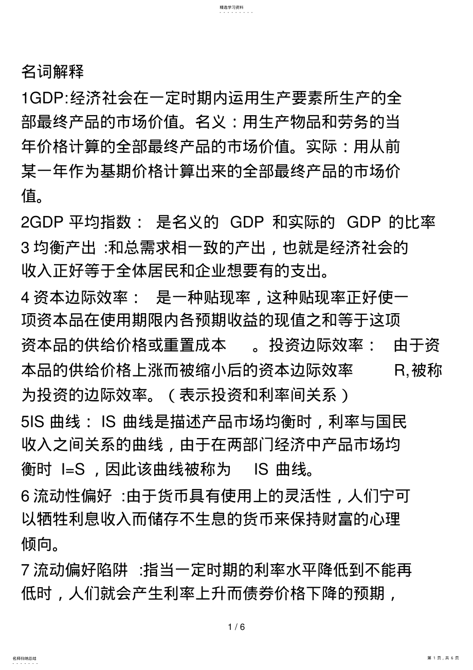 2022年西方经济学重点 .pdf_第1页