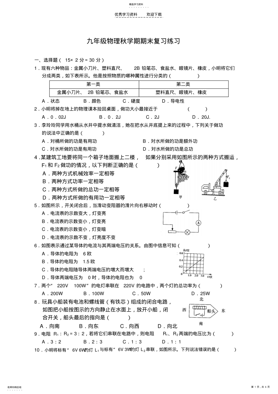 2022年苏教版九年级物理秋学期期末复习练习题 .pdf_第1页