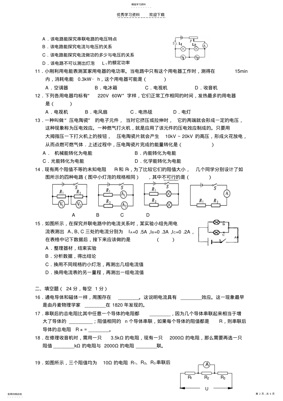 2022年苏教版九年级物理秋学期期末复习练习题 .pdf_第2页