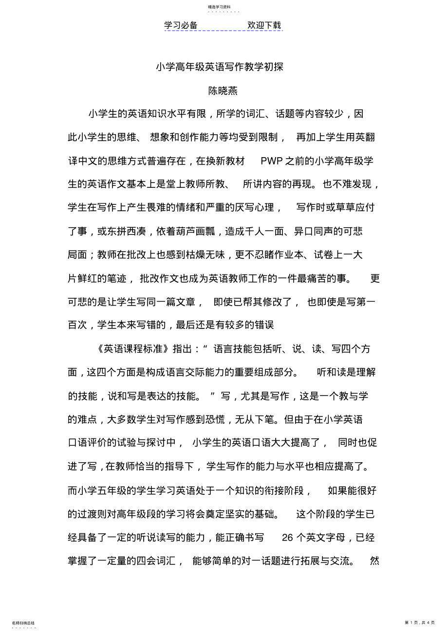 2022年关于五年级英语写作教学的反思 .pdf_第1页