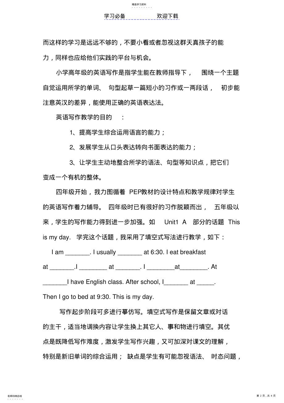 2022年关于五年级英语写作教学的反思 .pdf_第2页