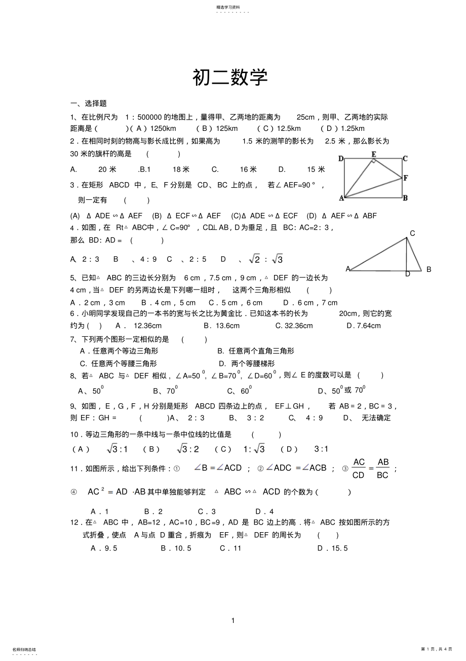 2022年初二数学难题练习 .pdf_第1页