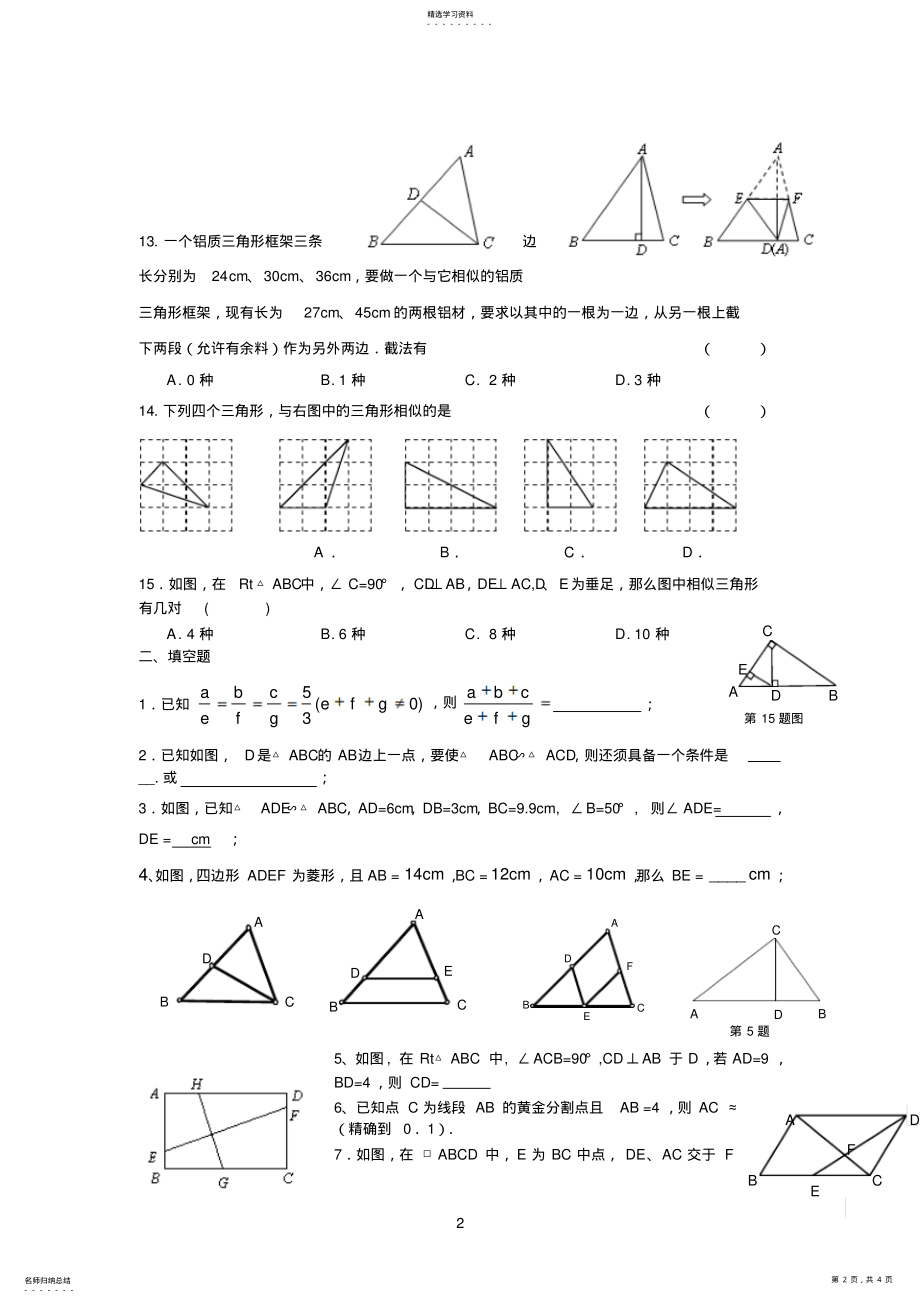 2022年初二数学难题练习 .pdf_第2页