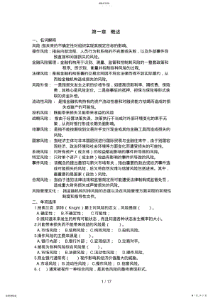 2022年金融风险管理部分答案 .pdf