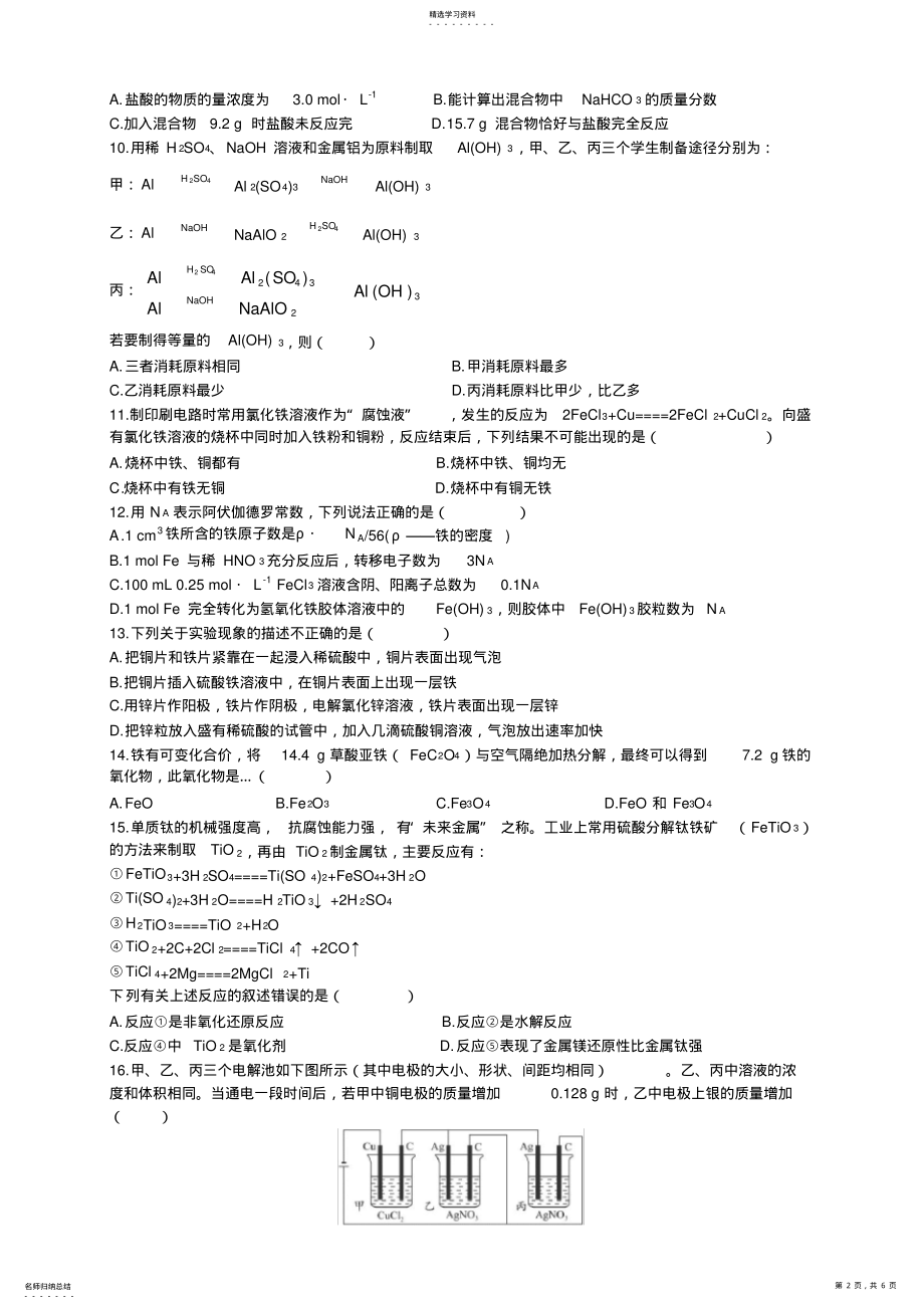 2022年金属及其化合物提高练习题及答案详解 .pdf_第2页