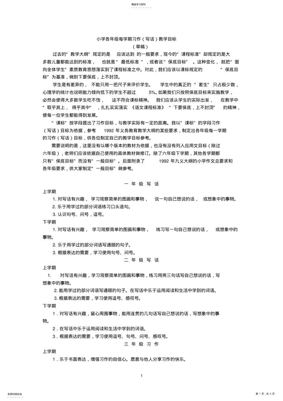 2022年各年级每学期习作目标 .pdf_第1页