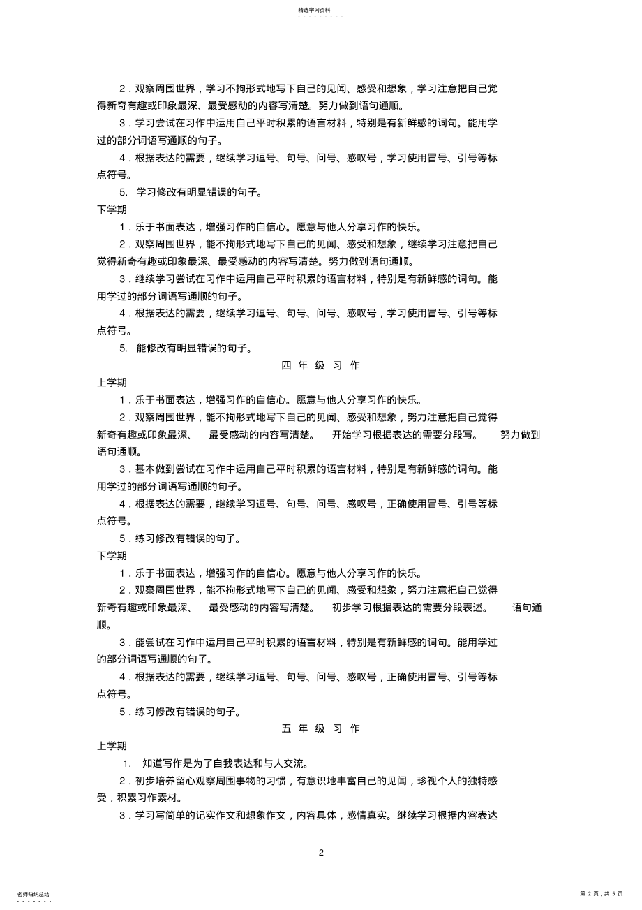 2022年各年级每学期习作目标 .pdf_第2页