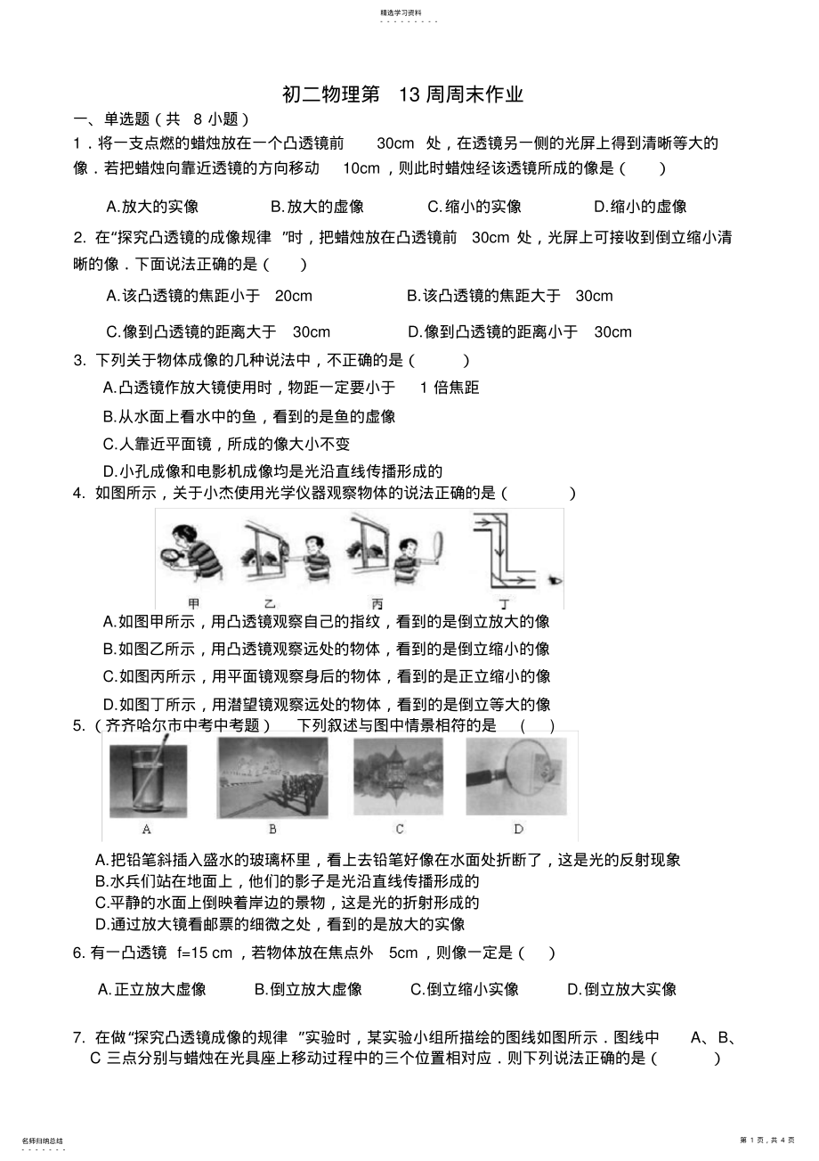 2022年初二物理第13周周末作业 .pdf_第1页