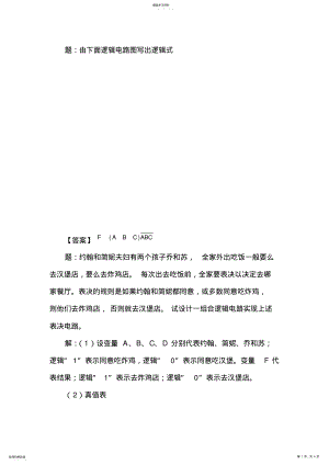 2022年组合逻辑电路练习题 .pdf