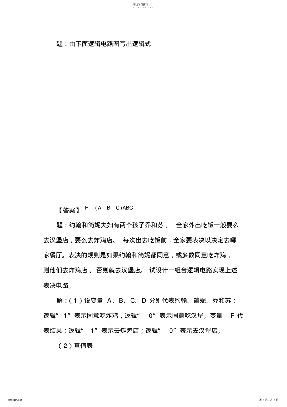 2022年组合逻辑电路练习题 .pdf_第1页