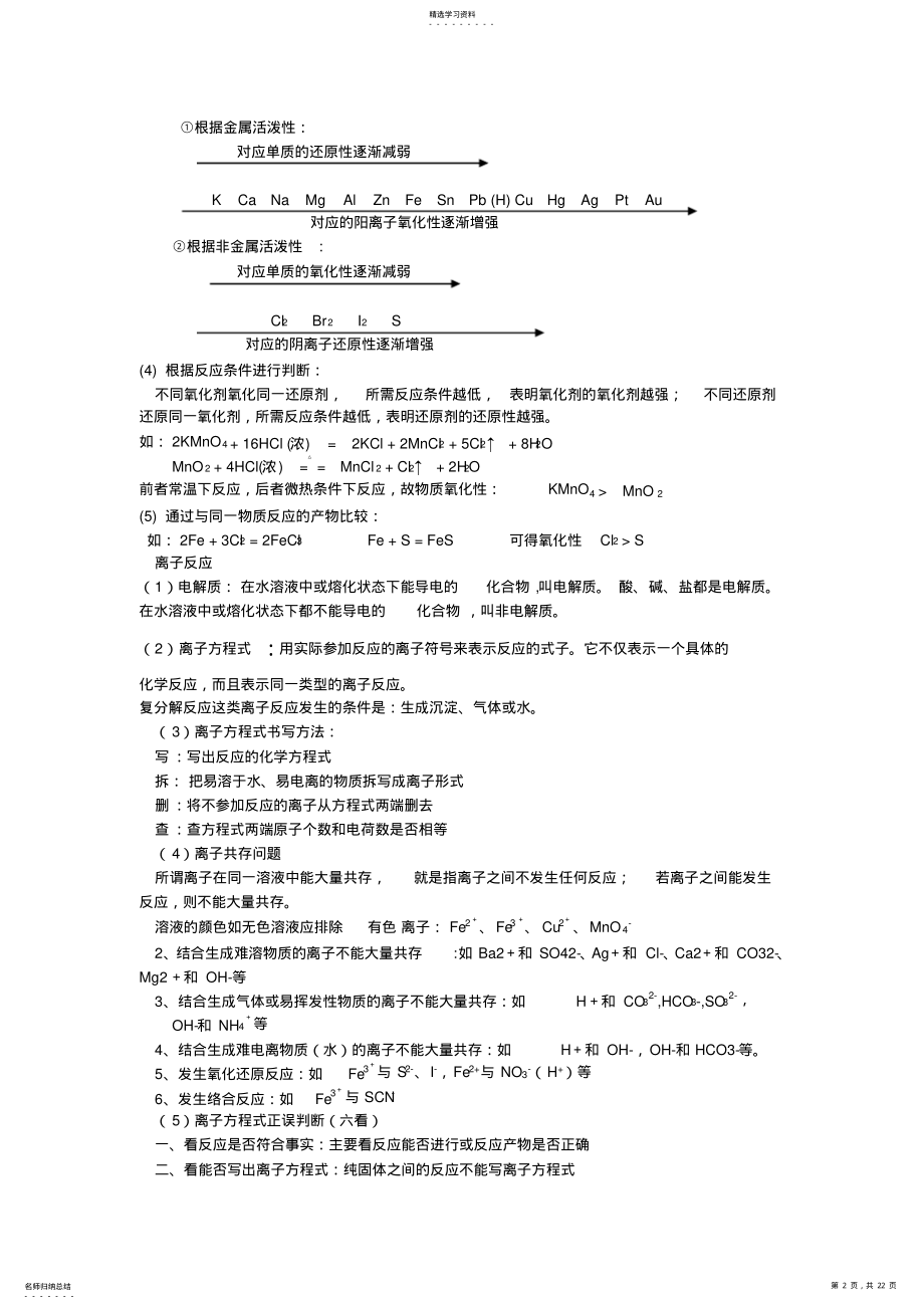 2022年苏教版高中化学必修一知识点 .pdf_第2页