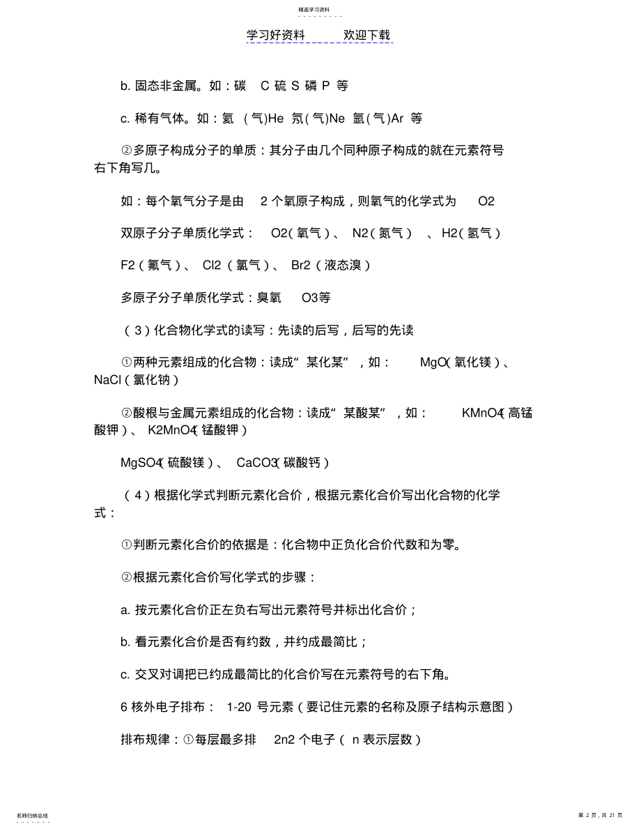 2022年初中化学中考复习知识点总结 6.pdf_第2页